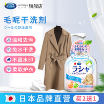 Wash wool Son Coat Special Dry Lotion Washing bifacial cashmere free of washing clothes to stains cleaning the deity