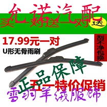 Chang 'an Ouliwei Auchan Auchan A80 Onozun Xing Shenqi New Leopard Truck Wiper Wiper Blade