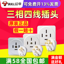 Bull three-phase four-wire plug industrial electric 380V high-power 16A25A32A safety four-pin entry hole 440V socket