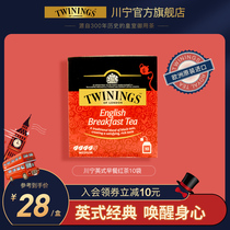 Twinings UK Chuanning Black Tea Tea British Breakfast 10 Slices of Black Tea Imported Tea Bag Bubble Tea