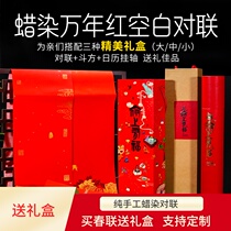 Couplet paper handwritten spring couplet paper blank handwritten pure manual batik Wannan red couplet paper rice paper seven words gold couplet blank spring couplet paper custom logo New Year gift box set