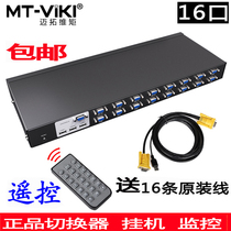 16-port KVM switch USB multi-computer common key mouse VGA display DVR monitoring switch 16 in 1 out