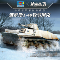 Trumpeter Assemble Military Model 1 35 Russian T40 Light Tank 83825 Tank World Collection