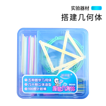 Three-dimensional geometry graphics building geometry frame elementary school students mathematics teaching aids frame model spatial thinking elementary school students mathematics space learning teaching aids children graphics cognitive experimental equipment