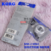 Price 9 fold original Korg Korg sound MM-2 MM2 hanging ear metronome electric drum special import
