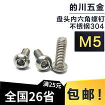 ISO7380 semi-circle inner hexagonal screw 304 stainless steel disc head inner hexagonal screw mushroom head bolt M5