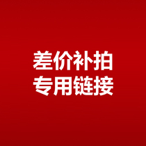 Special for shipping cost postage: Special link for refund of the difference in price difference (how much to compensate for the difference)