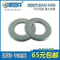 Full specification White zinc flat pad Carbon steel flat washer Meson washer M2 M4 M5 M6 M8M10M12~M56