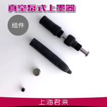 Immortal vacuum ink bag diaphragm ink device fit 51 Yongsheng 601 pen various accessories Shanghai Junlai