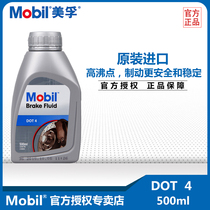 Mobil automotive brake oil Power brake fluid DOT4 Volkswagen BMW Toyota Clutch oil General purpose