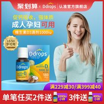  Ddrops adult Vitamin d3 drops Non-capsule pregnant women 1000iu male and female calcium supplement vitamin vd3