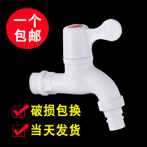 Glue Faucet Plastic Washing Machine Faucet Angle Valve 4 Point 6 Point 20 Household Plastic Pvc1 Engineering Special Single Cold