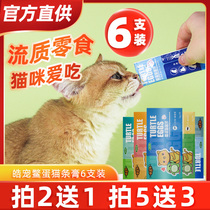  Hao pet turtle egg cream Cat strip snacks Cat supplies Nutrition and fattening kitten hair gills wet food Kitten cat sauce food