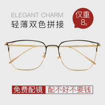 Anti-blue light glasses myopia male tide net red anti-radiation fatigue eyes with or without degrees Eye protection large frame glasses frame female