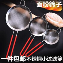 Flour sieve baking hand-held household cake tool screen ultra-fine Luo Gong flour sieve through plug drying filter