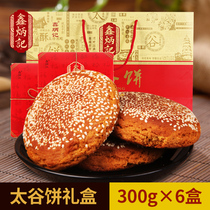 Xin Bingremember Taiya Pie Gift Boxes 300gx6 Box Shanxi Secret Snack Snack Snack Refreshment Traditional Pastry Gift