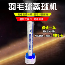 Air humidifier simple badminton steamer steaming ball machine fumigation machine fumigator smoke ball machine