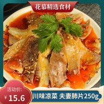 Couple Lung Pieces 250g Sichuan Featured Snacks Restaurant Cold Mix Vegetable Semi-finished Beef Cooked Food Open Bags Ready-to-eat Frozen