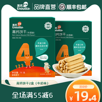  Yings high calcium cookies 2 boxes of finger cookies molar fragrant milk flavor Healthy and safe childrens casual snacks