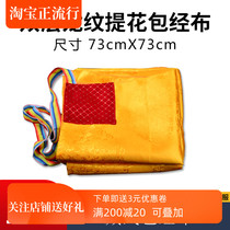 Tibetan handmade boutique 73*73cm gold dragon jacquard bag warp cloth storage bag Book bag Tibetan large