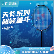 Official Yonex yy badminton racket full carbon ultra-light attack durable single and double shot adult children