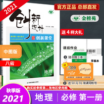 (Official direct marketing) 2021 autumn innovative design classroom handout geography compulsory first volume Lujin Beijing Guangdong Eyu (Gan Gui) High School New teaching material dynasty silver new product