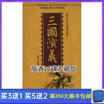 Four famous costume TV series Romance of the Three Kingdoms Economic Edition DVD disc 94 edition 84 episodes full version 4 discs