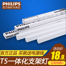 Philips t5 lighting tube led all-in-one daylight lamp integration 1 2m bracket lamp ultra-bright household led strip lamp