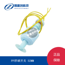 PP plastic small float switch liquid level switch water level switch anti-corrosion acid and alkali liquid level sensor 52MM