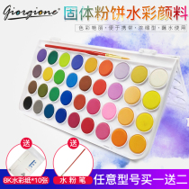 Giorgione 24 colors 36 color powder watercolor paint beginner sketch hand painted transparent watercolor paint set