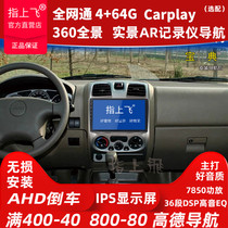 Suitable for Jiangling Baodian pickup truck navigation all-in-one console to display large screen reversing image domain tiger 5