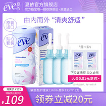  (Coupon discount 30)Xia Yi Eve imported female private Parts Care Lotion 237ml Vinegar Water 133ml*3 set