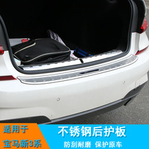 BMW 3-series backup box protection plate 325LI 320LI 3 external rear protection plate protection anti-rub 3-tie rear guard plate