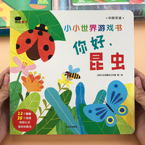 Baby cant tear up the hole book puzzle game book 0-3 years old childrens insect science popularization Enlightenment cognition book