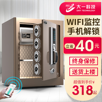 Daiichi remote intelligent control household small all-steel fingerprint safe 45cm 60cm high password office safe 40cm0 8m high anti-prying anti-theft can enter the wall bedside invisible safe deposit box