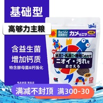 Japanese original high enough floating foundation tortoise food turtle feed turtle yellow edge Brazilian tortoise young turtle semi-water turtle grain