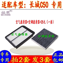 Adapted to the Great Wall C50 air conditioning filter element car air-conditioning grid filter filter maintenance assembly parts original factory