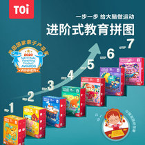 TOI TOYI Childrens advanced puzzle puzzle Big block baby Early childhood toy Boy Girl 2-3-4-5 years old