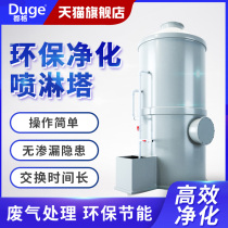 Duge PP spray tower Waste gas treatment equipment Stainless steel industrial environmental protection dust removal acid mist absorption purification scrubber