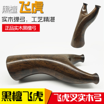 Ebony solid wood slingshot wood Wooden logs Fat flying tiger Purple sandalwood handmade anti-curved flying tiger fork wood flat skin
