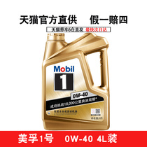 Mobil engine oil Kim Mobil 1 0W40 4LSN class fully synthesized car engine lubricant cats