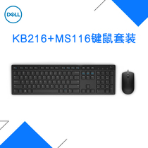 Dell USB cable KB216 MS116 photoelectric home office notebook Desktop computer keyboard and mouse set