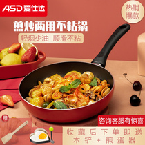 Aishida frying pan non-stick home deepened small pan gas stove gas stove special steak egg pan