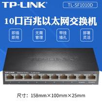 TP-LINK TL-SF1010D 10-mouth 9-mouth 8-mouth multi-outlet 100 trillion switch network splitter hub
