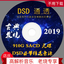 910G Classical Fever 2019 DSD Audio Source SACD mastering Lossless music