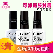 GAOY nail polish removable bond base glue no-wash seal frosting healthy color lasting