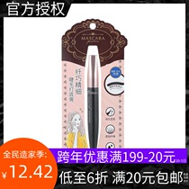 MINISO famous excellent product Slim fine eyelash primer setting liquid mascara slim long curl non-fainting
