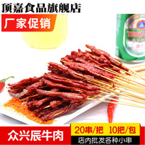 Zhongchen flavored beef hand string beef barbecue string of hot pot string of 200 strings of 10