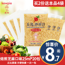 Kubi Salad Sesame Flavor 25ml * 50 Bags for Fruit and Vegetables Cupid Salad