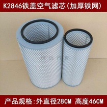 Suitable for K2846 iron cover air filter Suitable for Yuchai 240 horsepower 2018 Dongfeng T5 air filter Dongfeng T5 air filter